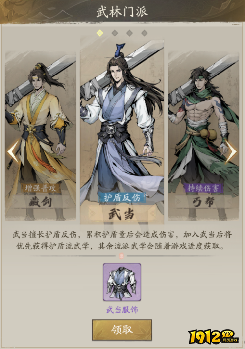 自在江湖有哪些门派 自在江湖门派介绍