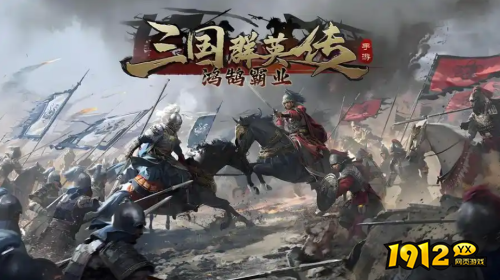 三国群英传：鸿鹄霸业武将有哪些类型 三国群英传：鸿鹄霸业武将类型介绍