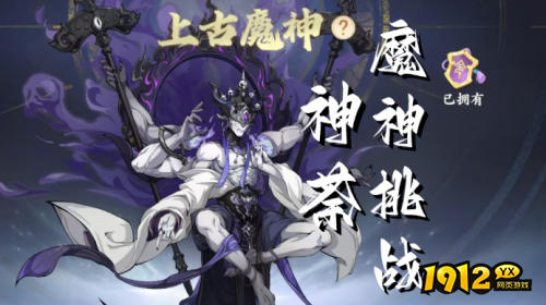 封神幻想大陆魔神神荼怎么打 封神幻想大陆魔神神荼打法攻略
