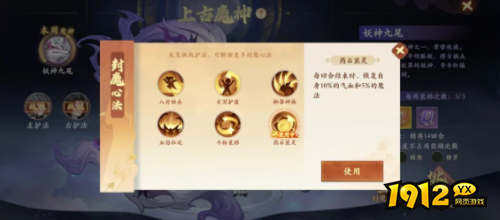 封神幻想大陆魔神九尾怎么打 封神幻想大陆魔神九尾打法攻略