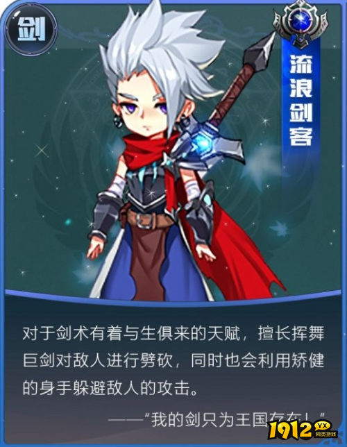 《彩虹物语》剑士职业怎么样 剑士职业特点介绍