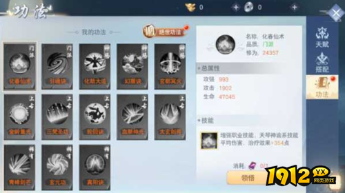 《云海寻仙记》功法系统怎么玩 功法系统介绍