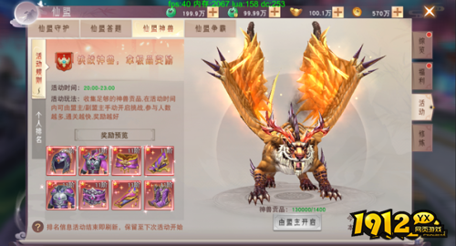 《仙梦奇缘3.5折》仙盟神兽活动怎么玩 仙盟神兽活动介绍
