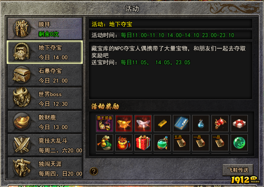 《热血战纪》地下夺宝怎么玩 地下夺宝活动介绍