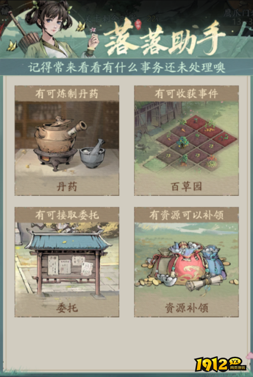 自在江湖落落助手是什么 自在江湖落落助手介绍