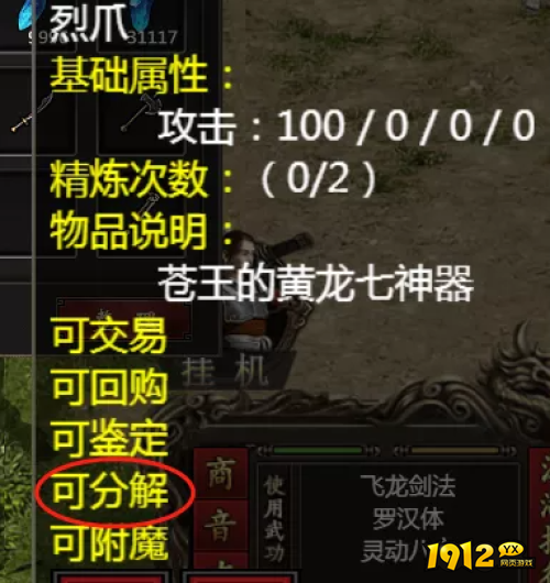 武林霸业装备分解NPC在哪 武林霸业装备分解系统介绍