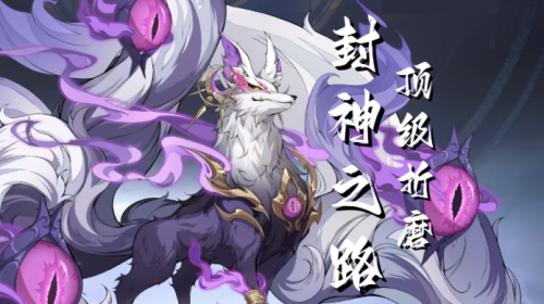 封神幻想大陆封神之路怎么打 封神幻想大陆封神之路打法攻略