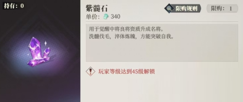 三国志幻想大陆2：枭之歌紫髓石如何收集 三国志幻想大陆2：枭之歌紫髓石收集攻略