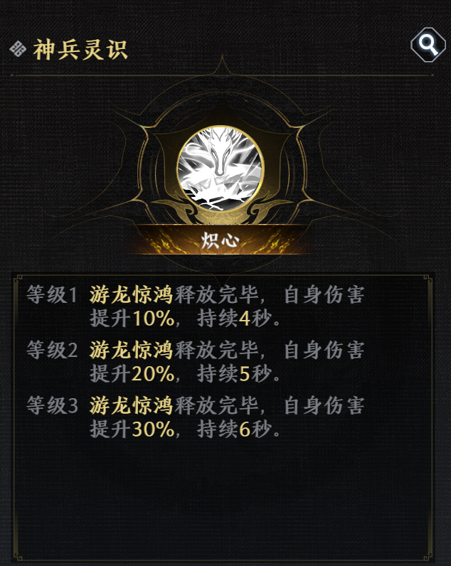 极无双2觉醒赵云游龙惊鸿怎么玩 极无双2觉醒赵云游龙惊鸿灵识介绍