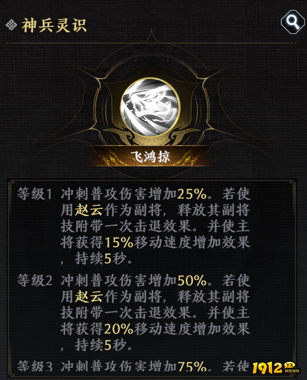 极无双2觉醒赵云鹰击长空怎么玩 极无双2觉醒赵云鹰击长空灵识介绍