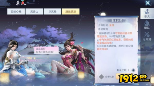 《云海寻仙记》汤泉共浴怎么玩 汤泉共浴玩法介绍
