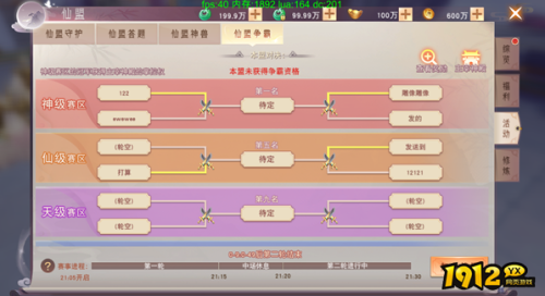 《仙梦奇缘3.5折》仙盟争霸活动怎么玩 仙盟争霸活动介绍
