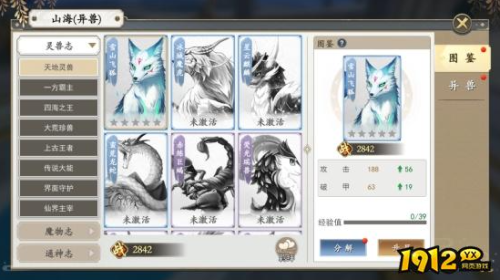 《上古情歌高爆版0.1折》异兽系统怎么玩 异兽系统介绍