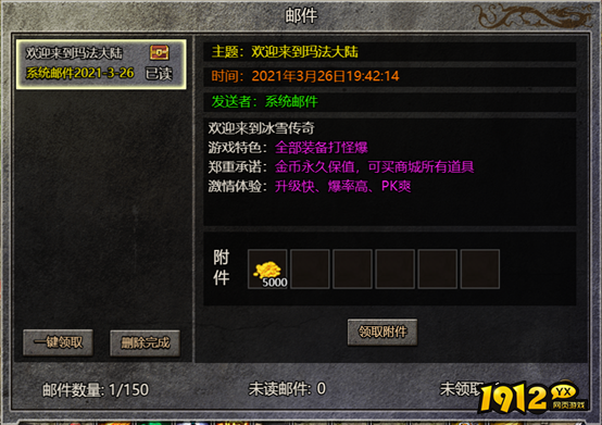 《热血战纪》邮件系统怎么玩 邮件系统玩法介绍