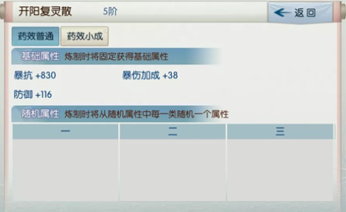 诛仙开阳复灵散丹药属性是什么 诛仙开阳复灵散丹药属性介绍