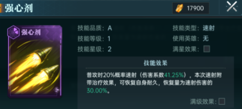 群星纪元治疗技能有哪些 群星纪元治疗技能介绍（一）
