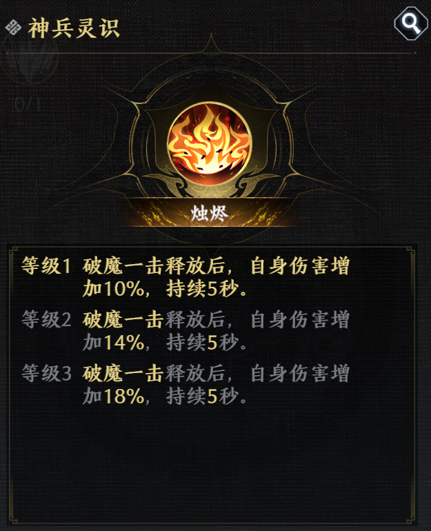 极无双2觉醒孙尚香破魔一击怎么玩 极无双2觉醒孙尚香破魔一击灵识介绍