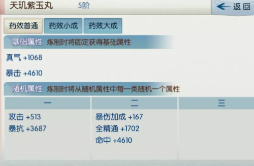 诛仙天玑紫玉丸配方属性是什么 诛仙天玑紫玉丸配方属性介绍