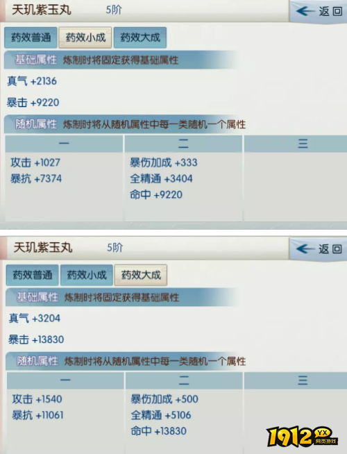 诛仙天玑紫玉丸配方属性是什么 诛仙天玑紫玉丸配方属性介绍