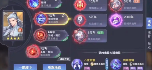 斗罗大陆：魂师对决SP尘心魂环如何搭配 斗罗大陆：魂师对决SP尘心魂环搭配推荐