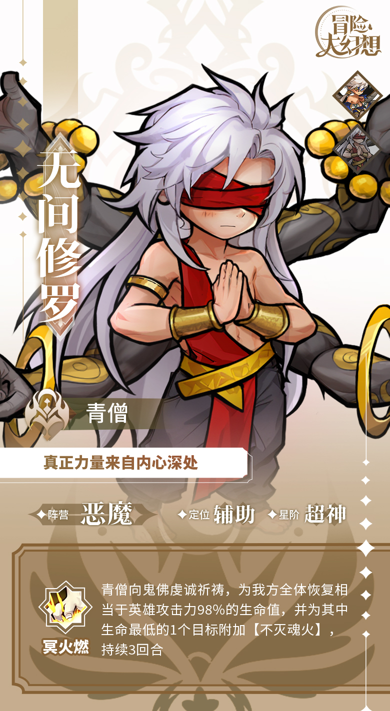 冒险大幻想无间修罗怎么样 冒险大幻想无间修罗介绍