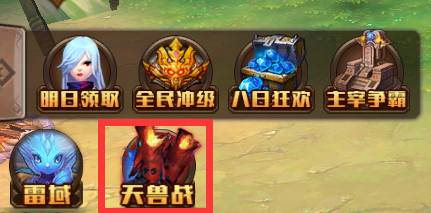 《主宰无双》天兽战：团队协作与策略比拼的巅峰战场