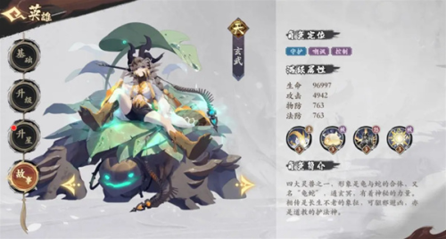 《花语卷》玄武技能是什么 玄武技能介绍