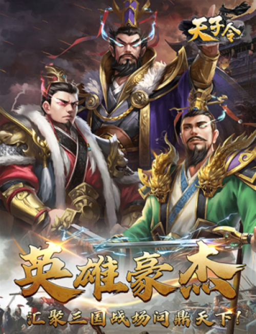《天子令》游戏特色是什么 游戏特色介绍