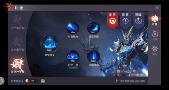 《真红之刃》时空法师职业深度剖析：操控时空，逆转战局！
