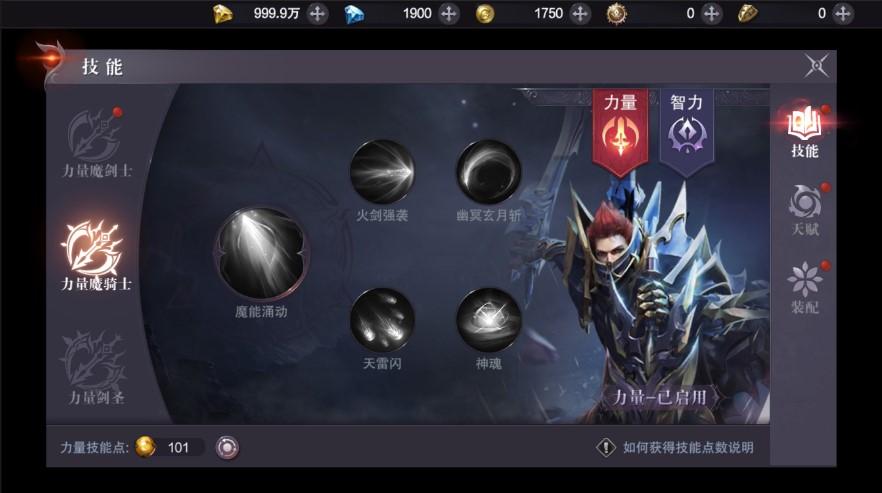 《真红之刃》力量魔剑士职业详解：近战高爆发，铸就传奇！