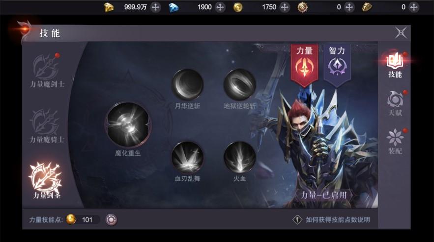 《真红之刃》力量魔剑士职业详解：近战高爆发，铸就传奇！
