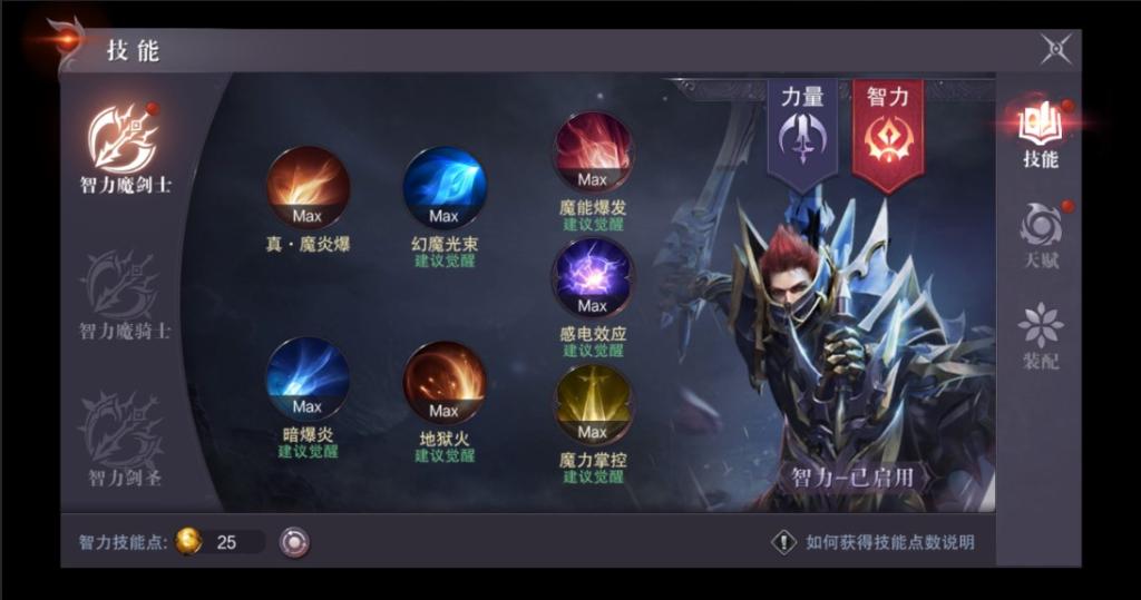 《真红之刃》智力魔剑士深度解析：远程魔法攻击，掌控战场节奏！