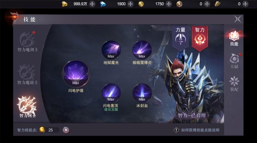 《真红之刃》智力魔剑士深度解析：远程魔法攻击，掌控战场节奏！