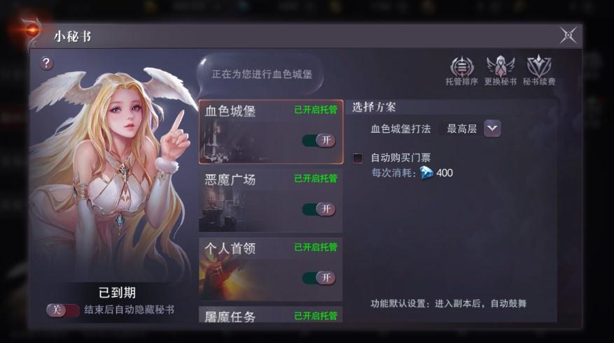 《真红之刃》小秘书功能揭秘：智能托管，轻松游戏新体验！