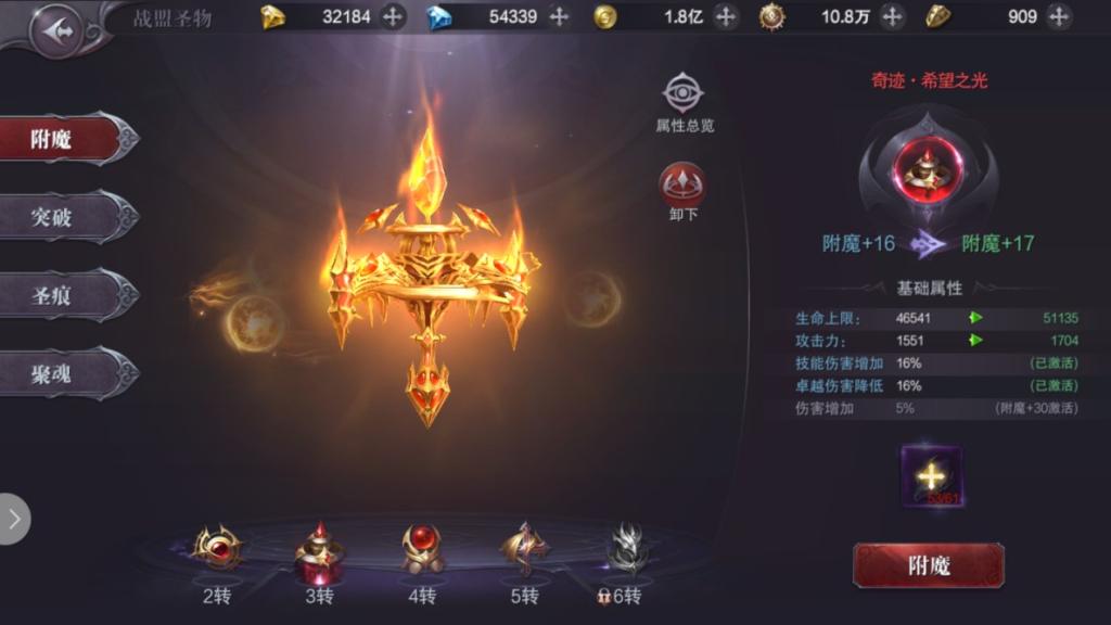 《真红之刃》圣物玩法全攻略：解锁战力新高度！