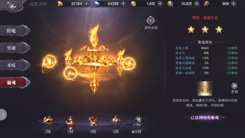《真红之刃》圣物玩法全攻略：解锁战力新高度！