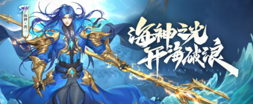 斗罗大陆：魂师对决SP海神唐三技能是什么 斗罗大陆：魂师对决SP海神唐三技能介绍