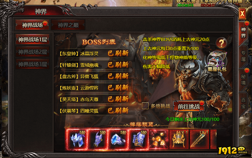 《帝王霸业》神界战场：热血PK，征服至高荣耀！