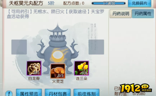 诛仙天枢昊元丸配方怎么获取 诛仙天枢昊元丸配方获取攻略