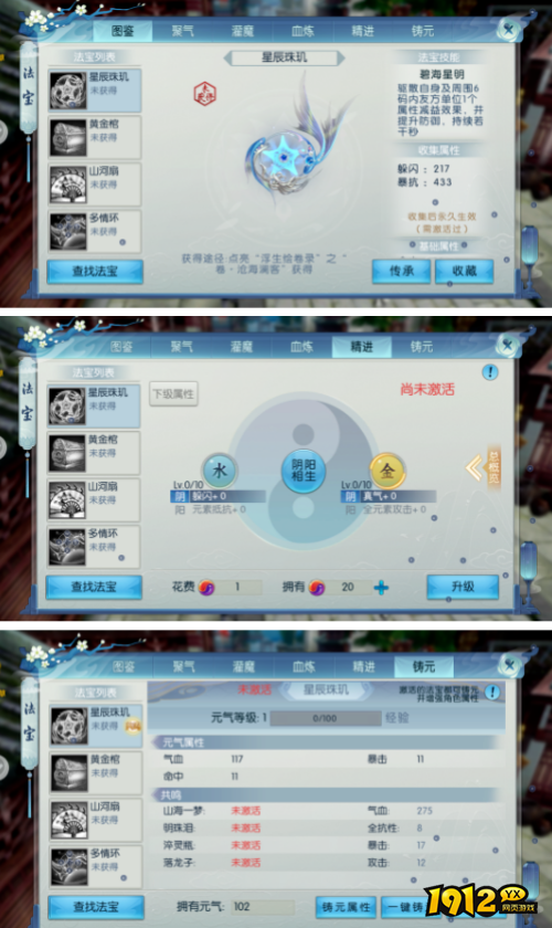 诛仙星辰珠玑属性是什么 诛仙星辰珠玑属性介绍