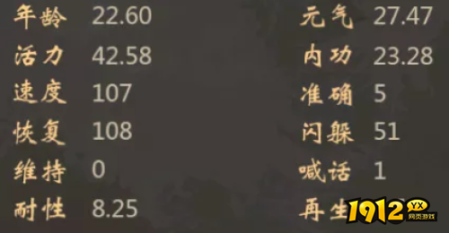 武林霸业人物基础属性是什么 武林霸业人物基础属性介绍
