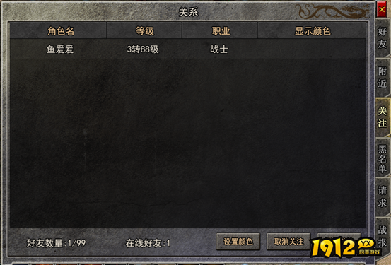 《热血战纪》怎么关注玩家 关注玩家方法介绍