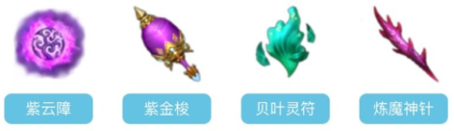 蜀门百花法宝是什么 蜀门百花法宝介绍