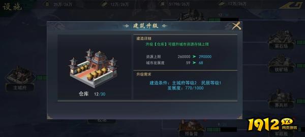 《飓风三国》建筑升级攻略：快速提升发展度策略