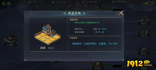 《飓风三国》建筑升级攻略：快速提升发展度策略
