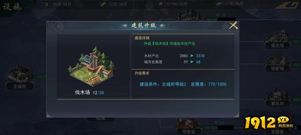 《飓风三国》建筑升级攻略：快速提升发展度策略