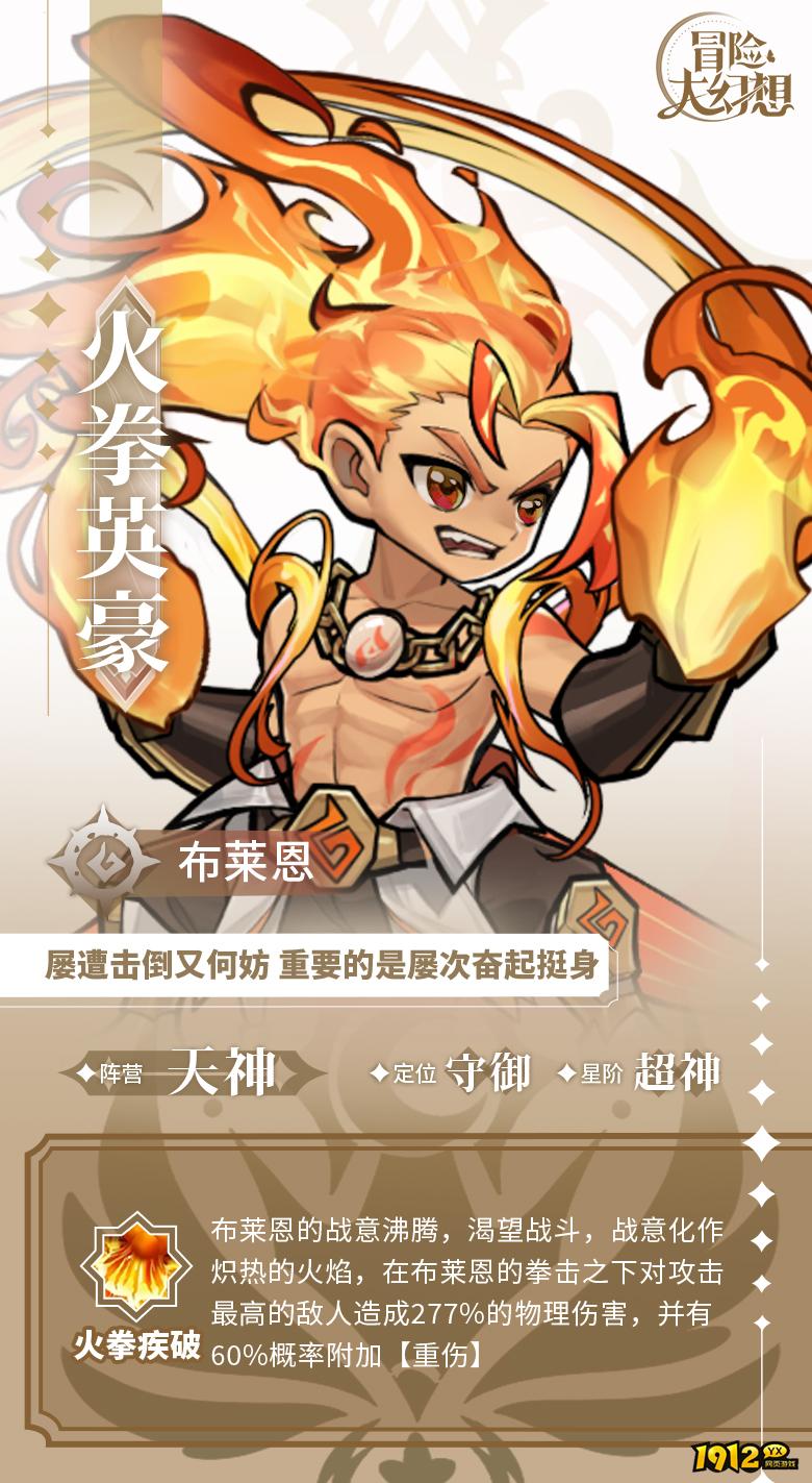 冒险大幻想火拳英豪怎么样 冒险大幻想火拳英豪介绍