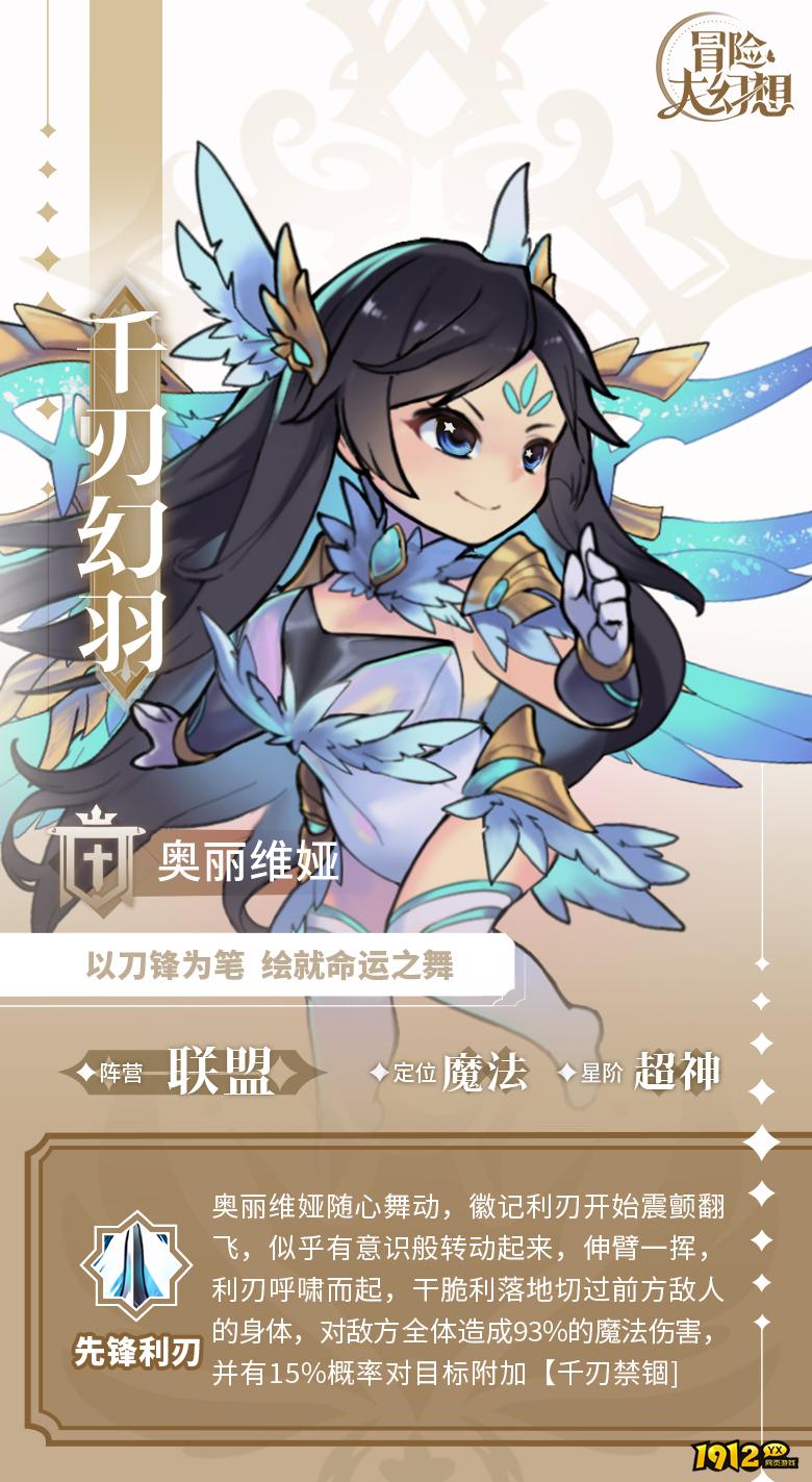 冒险大幻想千刃幻羽怎么样 冒险大幻想千刃幻羽介绍