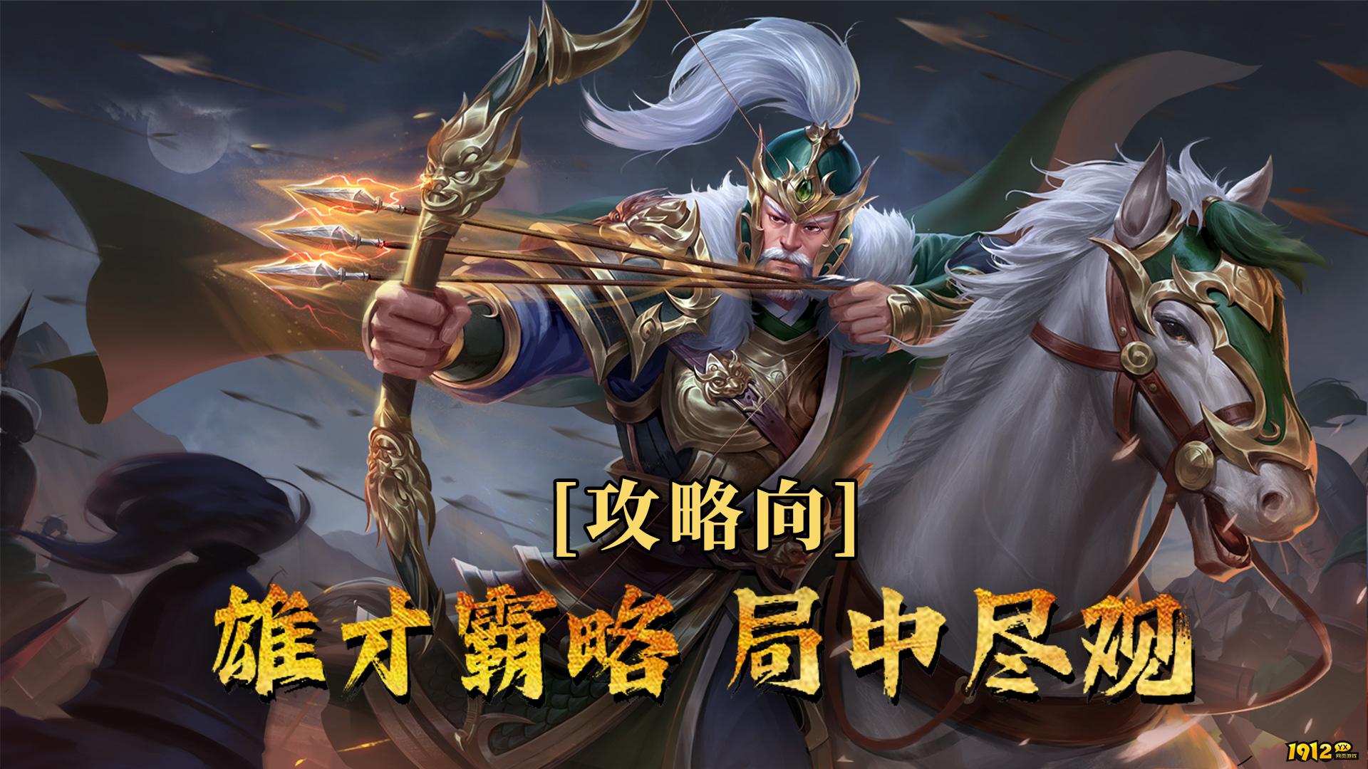 《飓风三国》开荒攻略：助你快速崛起称霸三国