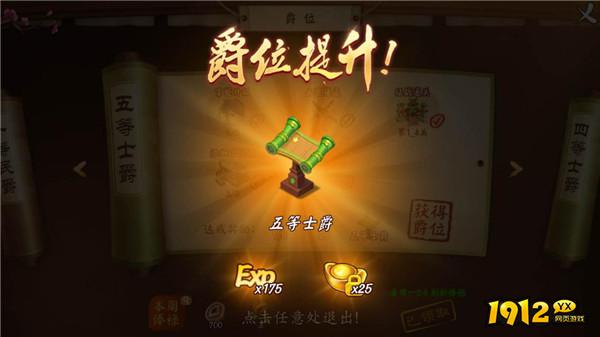 《颤抖吧三国》全新爵位系统，权谋之战，名利双收！